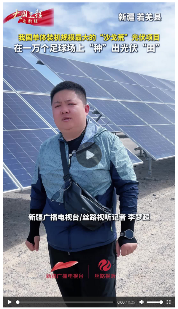 配资网站平台 大国工程看新疆 | 我国单体装机规模最大的“沙戈荒”光伏项目 在一万个足球场“种”出光伏“田”_大皖新闻 | 安徽网